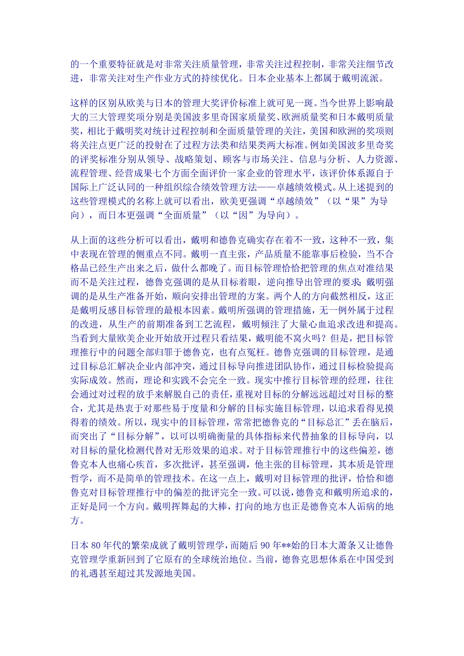 德鲁克与戴明的管理流派之争.docx_第2页