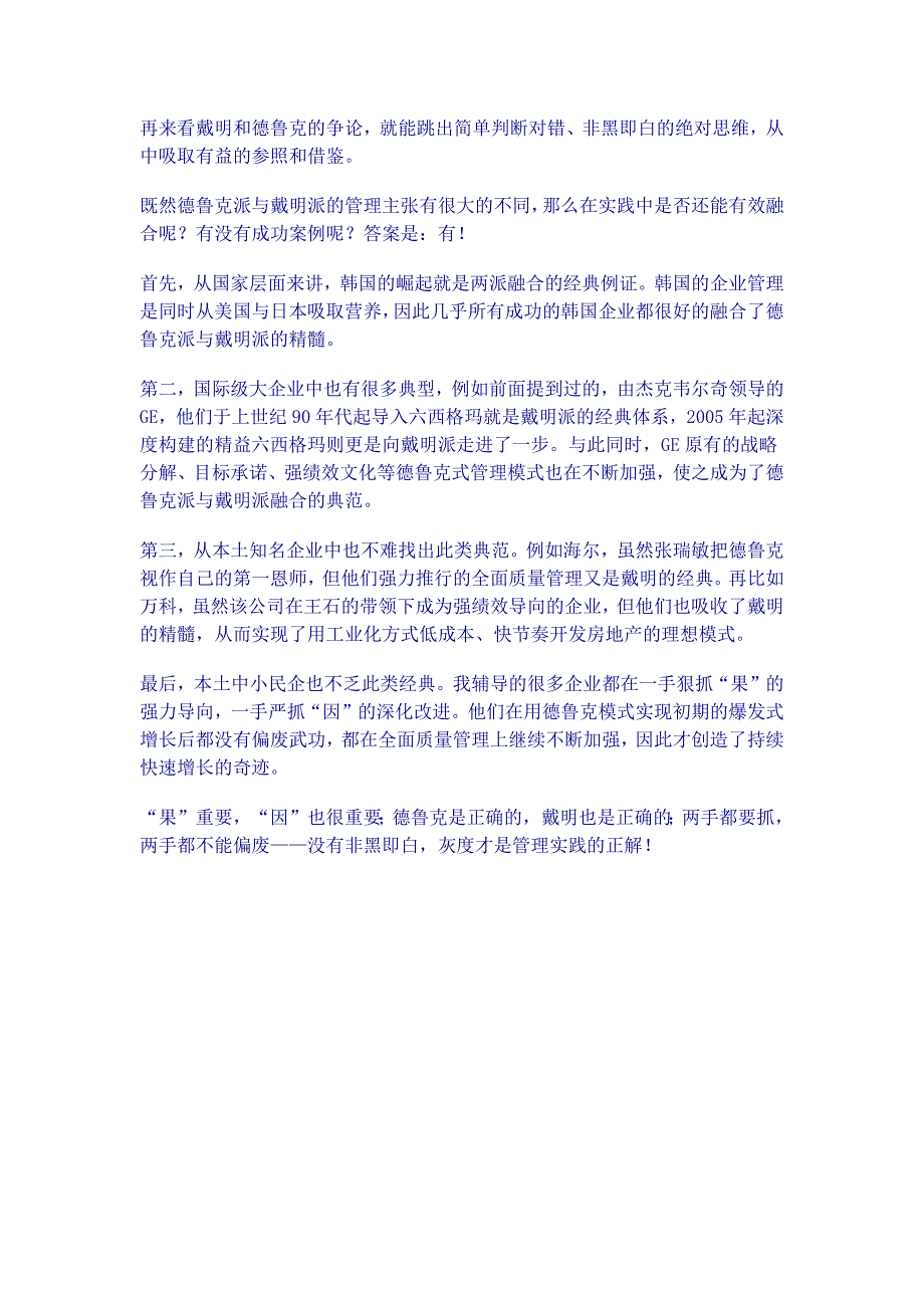 德鲁克与戴明的管理流派之争.docx_第4页