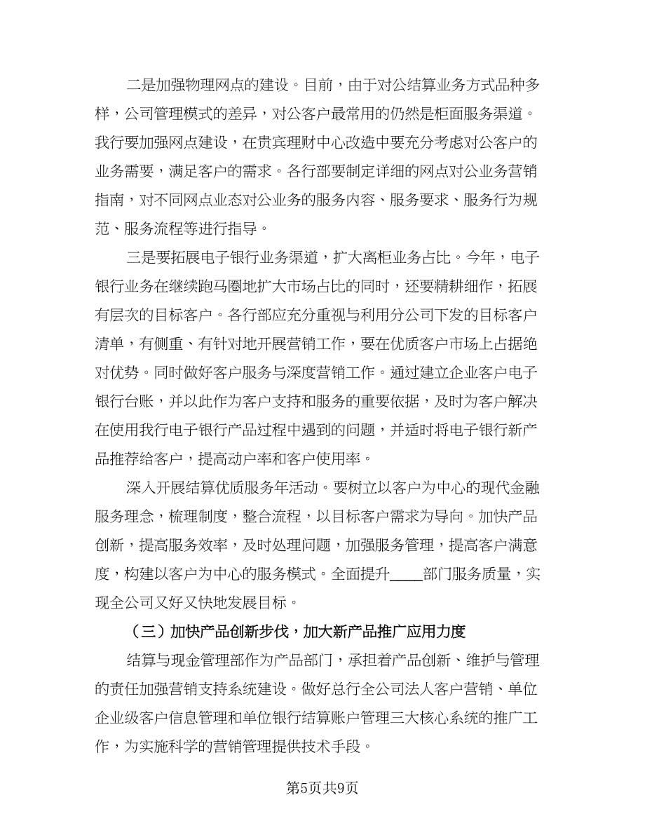 投资理财销售工作计划标准样本（三篇）.doc_第5页