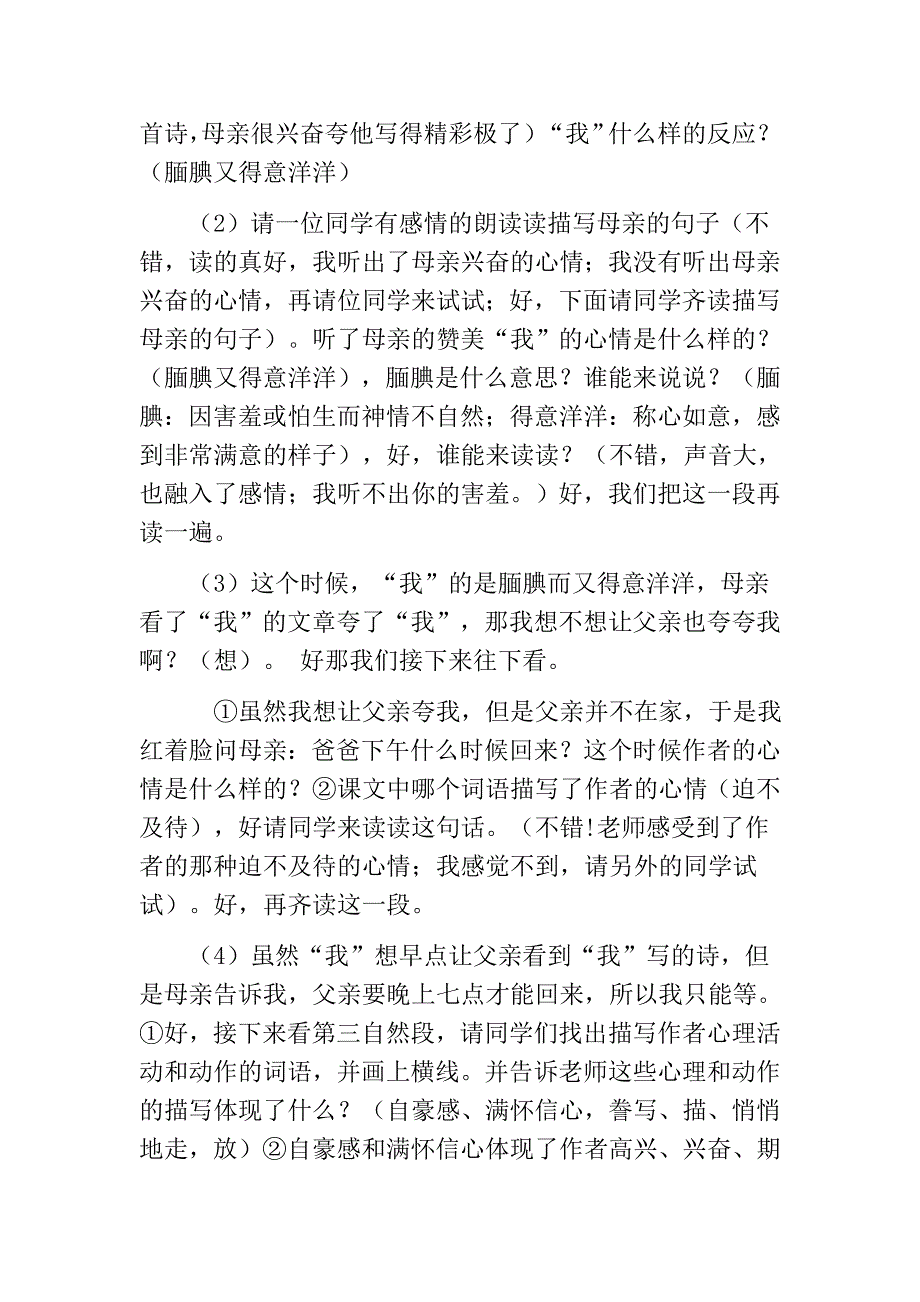 精彩极了和糟糕透了_第2页