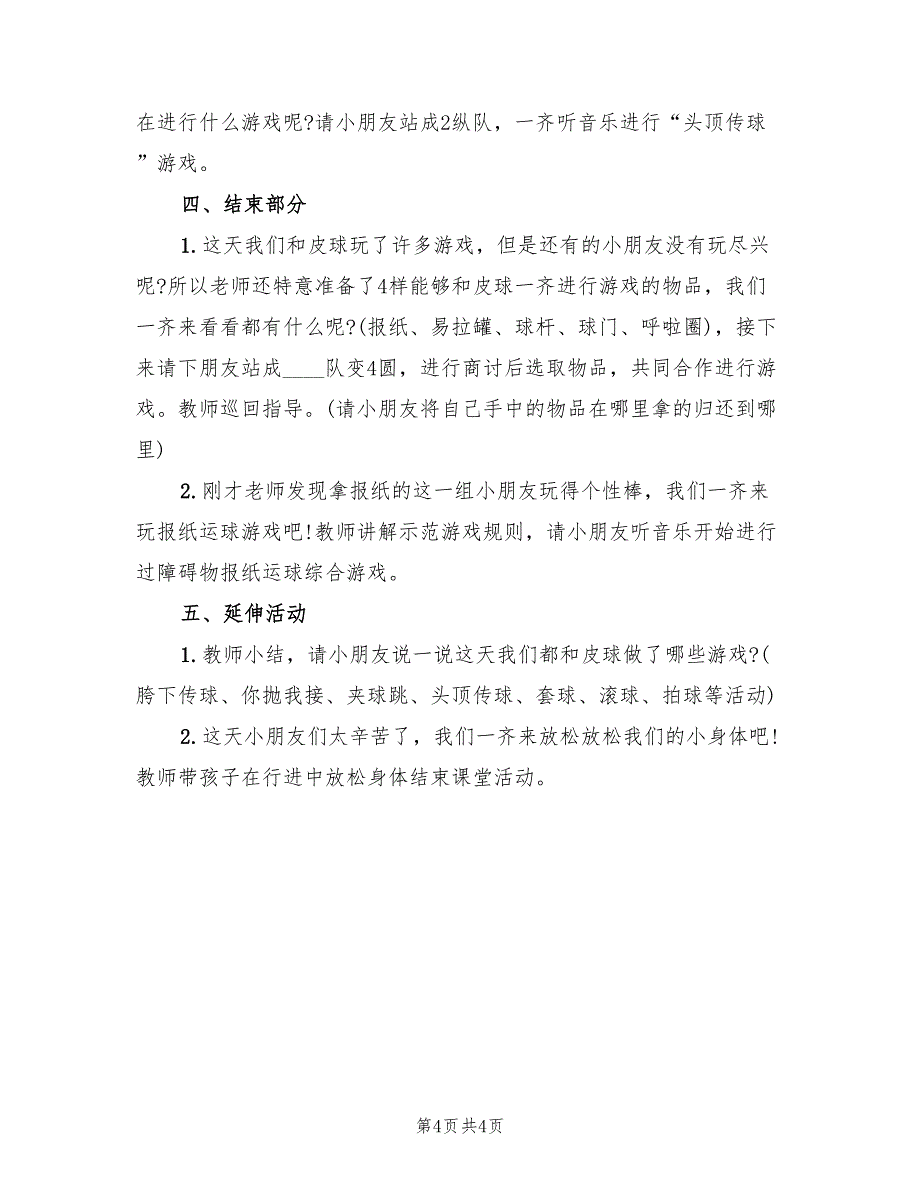 大班游戏活动策划方案模板（2篇）_第4页