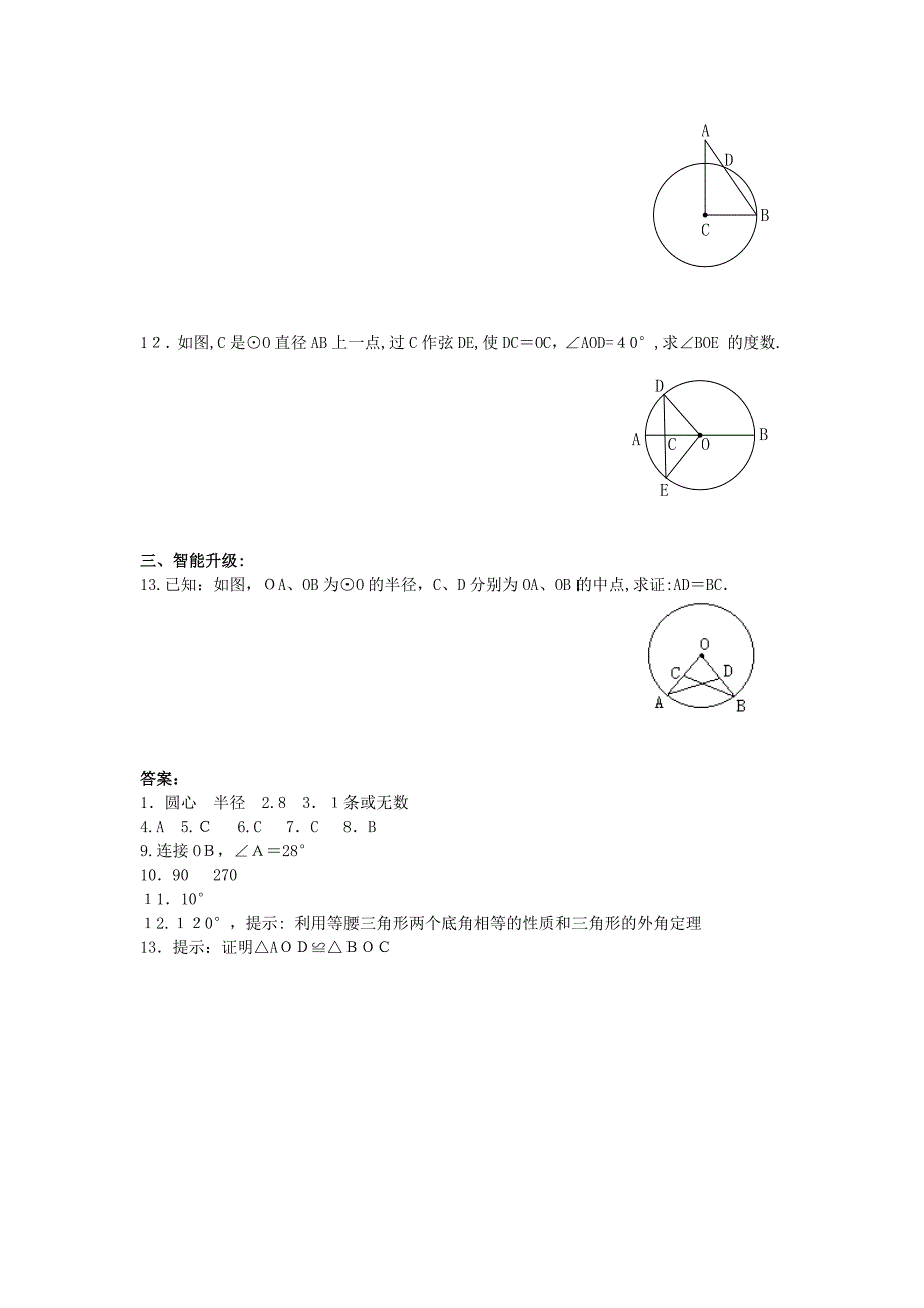 5.1圆同步练习苏科版九年级上初中数学_第2页