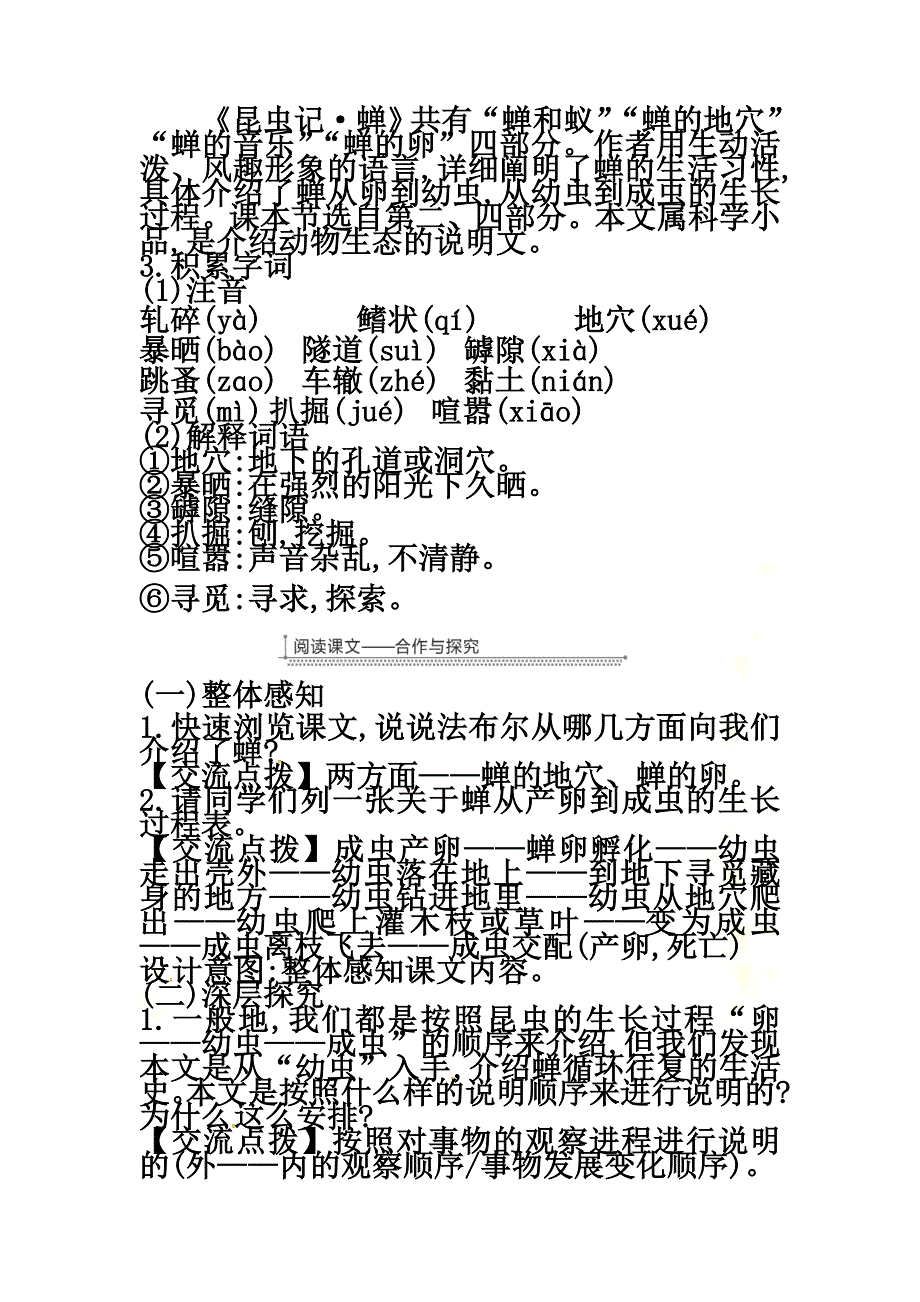 广东省廉江市八年级语文上册第五单元19蝉教案新人教版_第4页