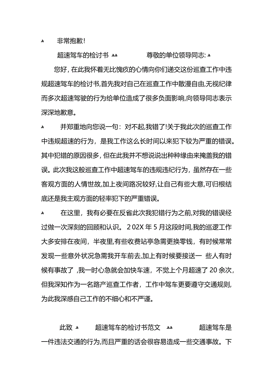 巡查工作中超速驾车的检讨书_第3页