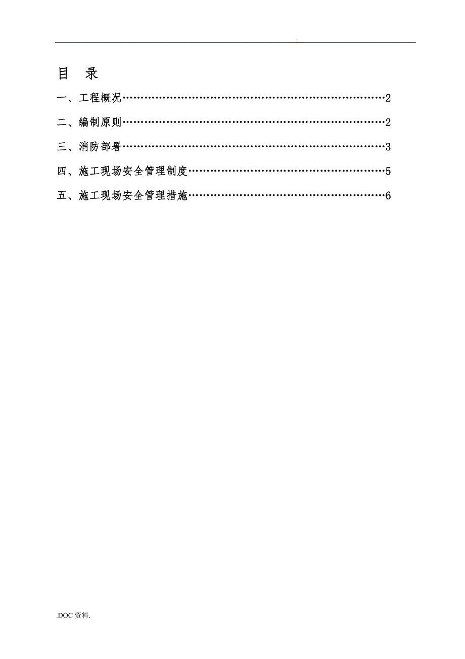 建筑施工现场消防防火专项方案完成_第1页