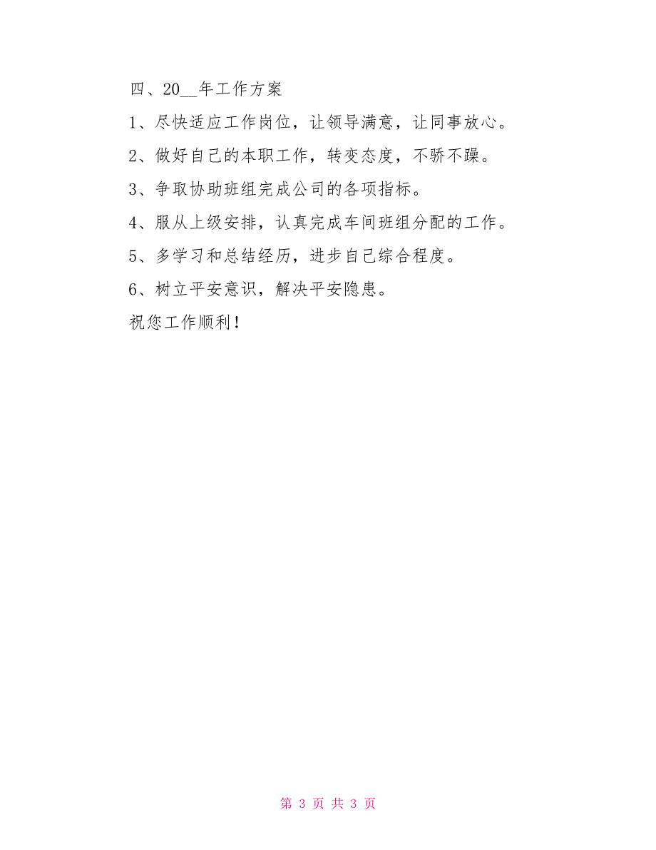 2022年化工厂员工年终总结2022年化工厂员工个人年终总结_第3页