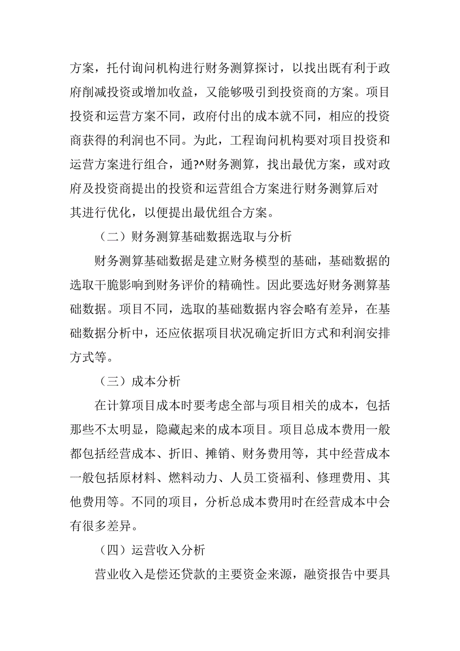 关于基础设施投融资财务模型建立的探讨_第2页