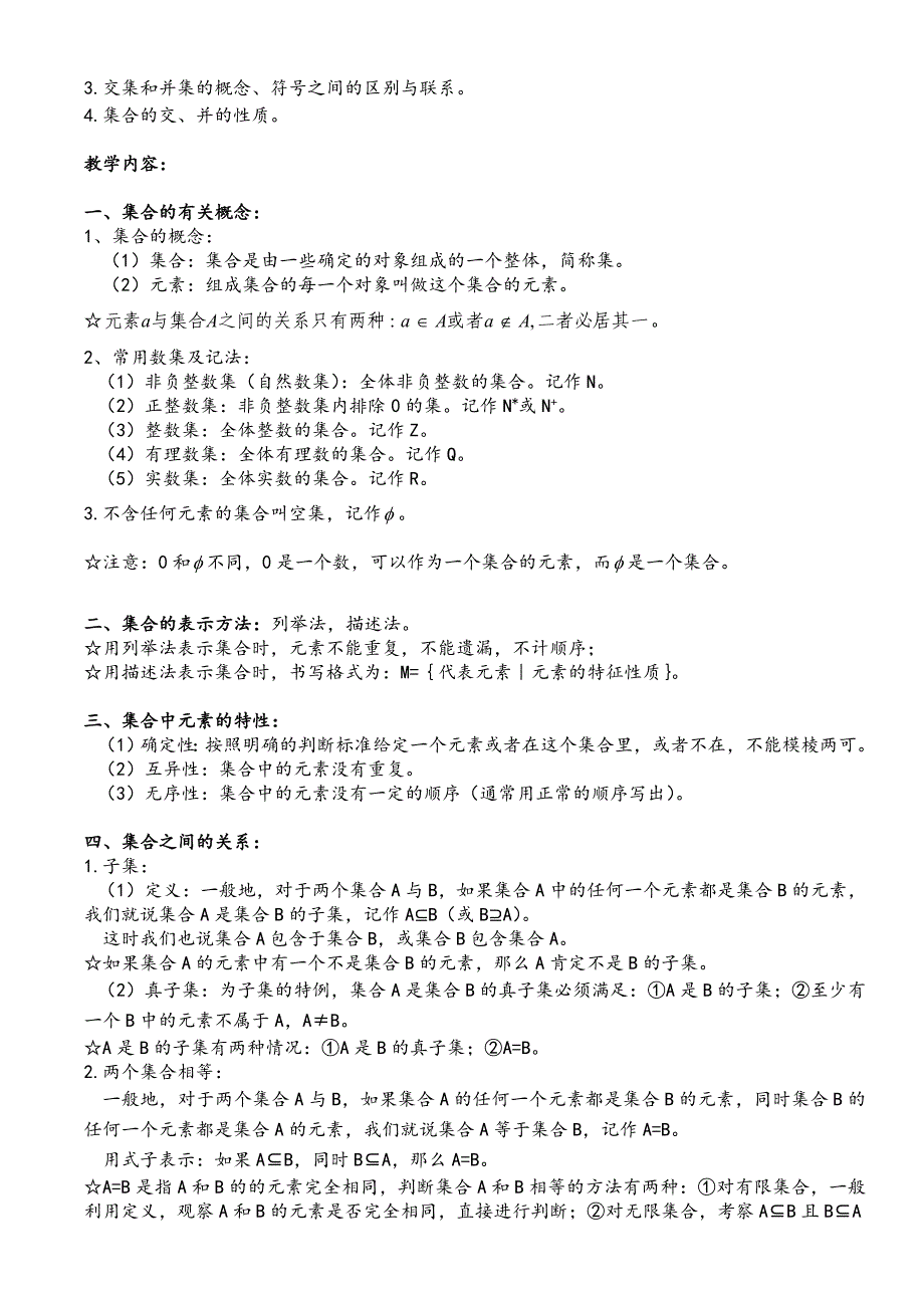 高中数学集合复习教案.doc_第2页