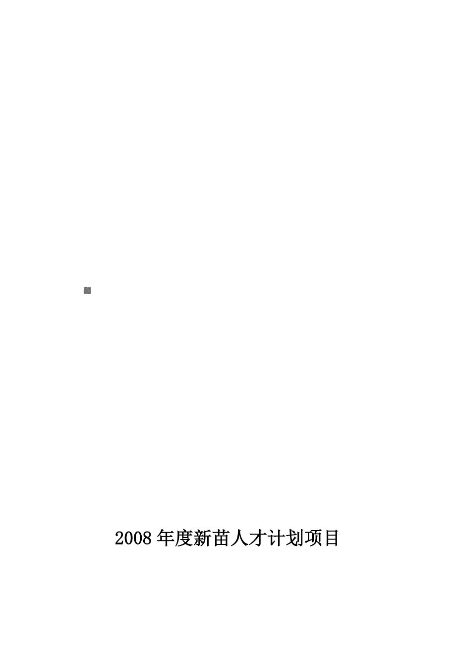 壳寡糖的酶法制备和分离技术可行性研究报告_第1页