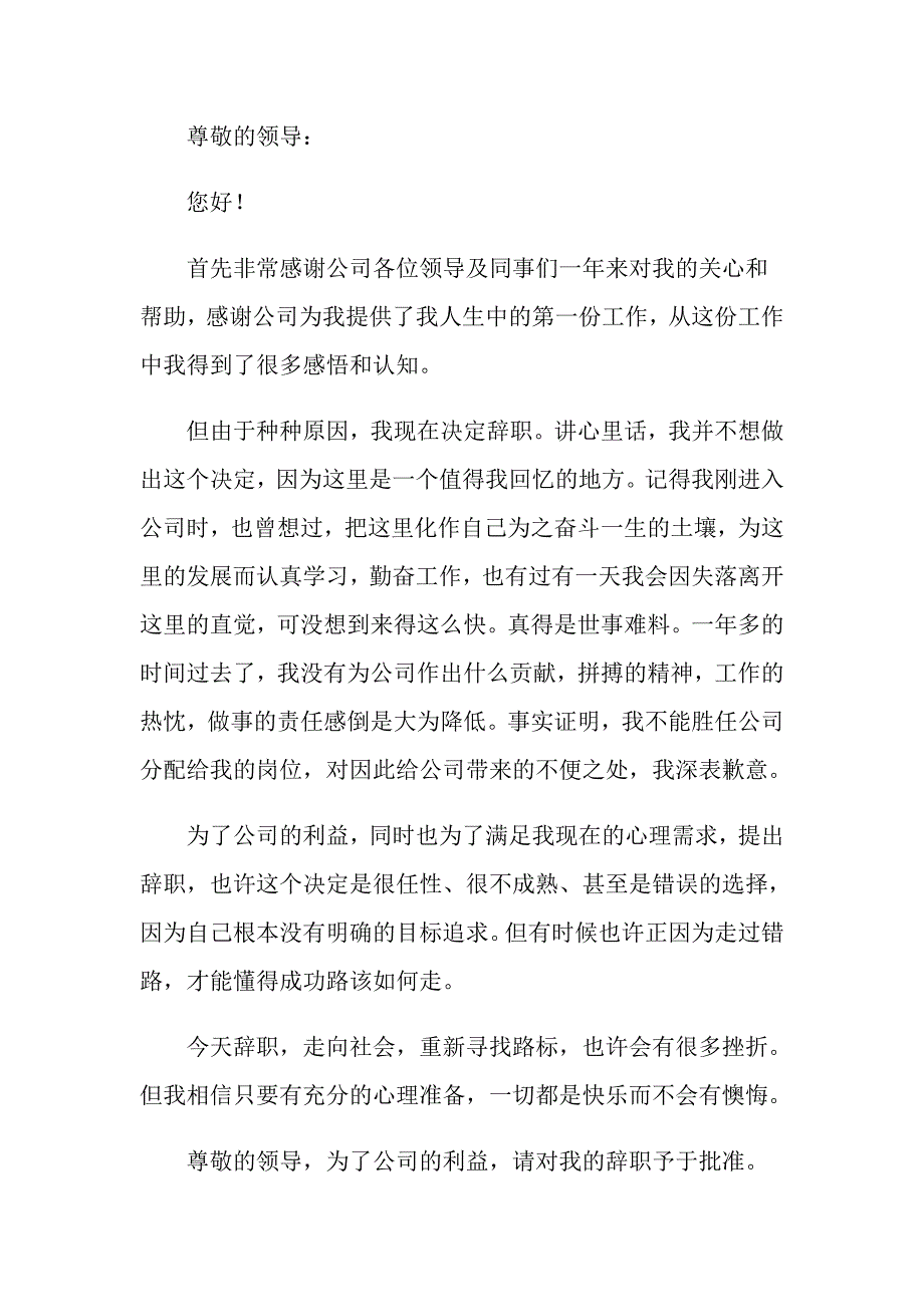 最新经典辞职报告_第3页