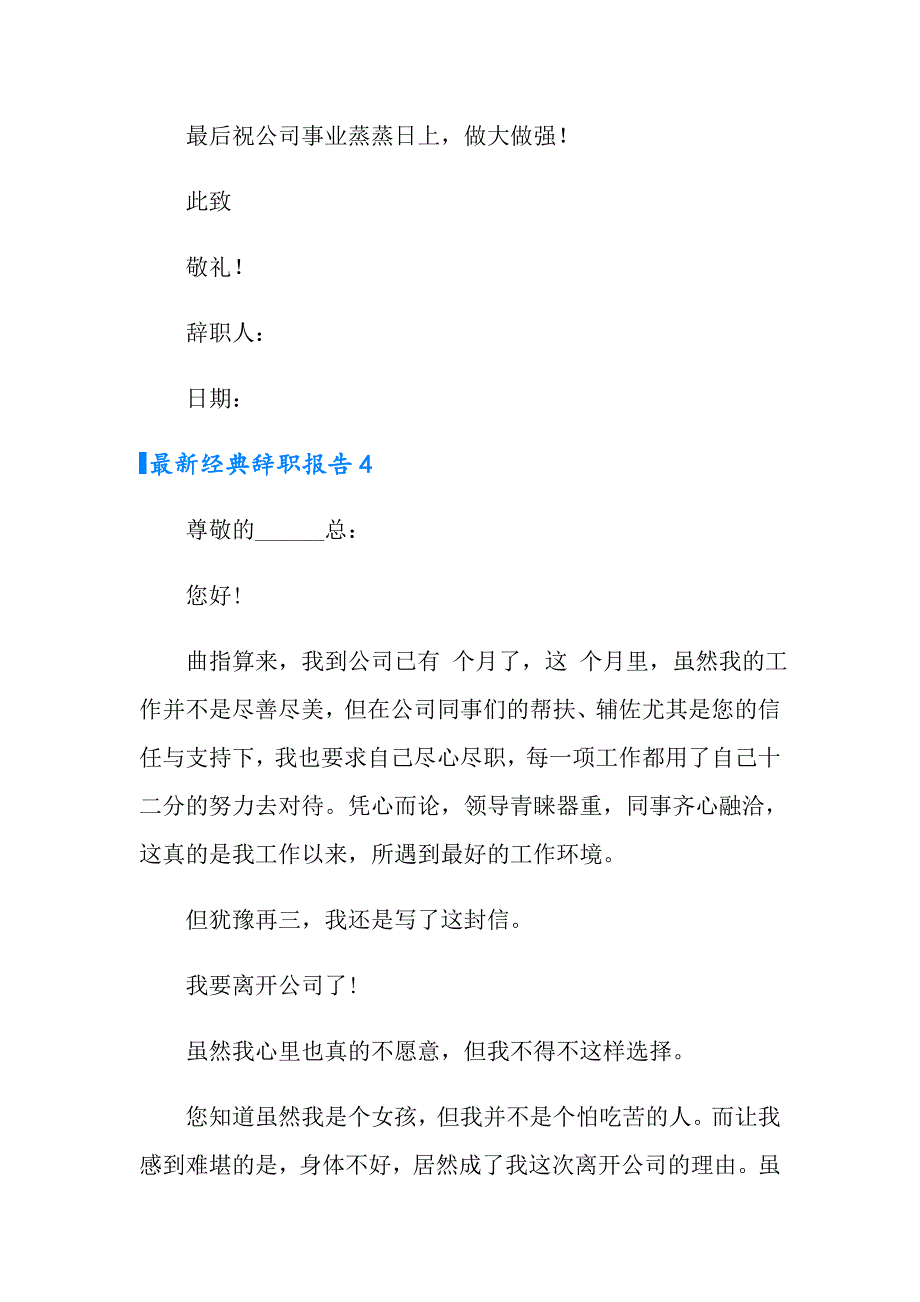 最新经典辞职报告_第4页