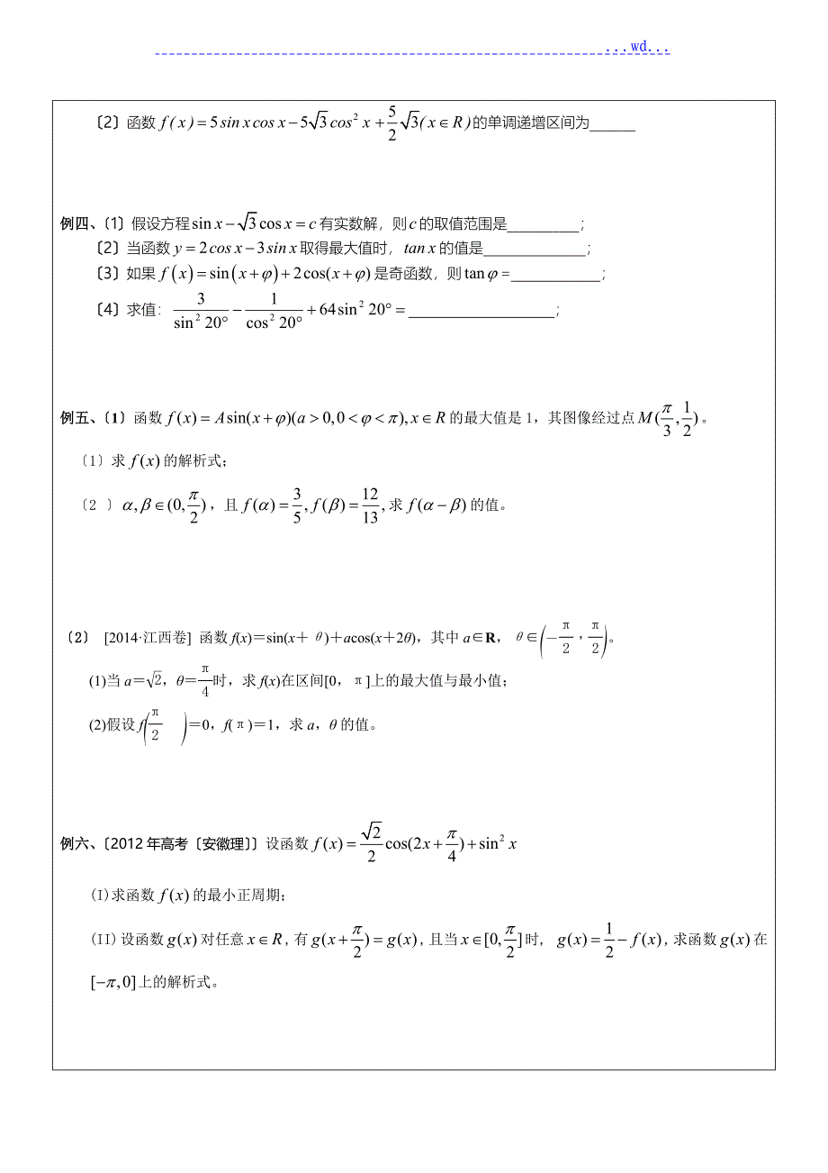 三角函数及差和倍角公式讲义_第3页