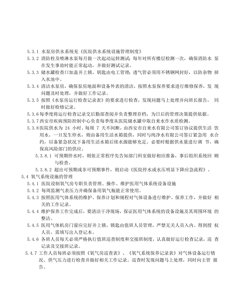 公共设施管理计划_第3页