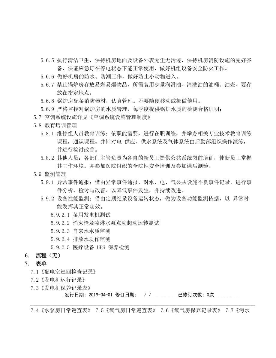 公共设施管理计划_第5页