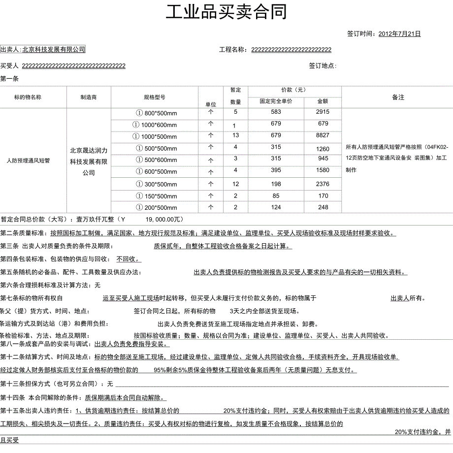 通风短管套管合同_第1页