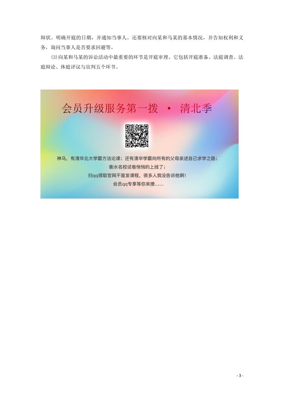 2019-2020学年高中政治 课时分层作业20 诉讼的基本程序（含解析）新人教版选修5_第3页