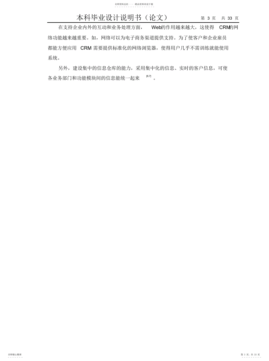 2022年2022年客户管理管理系统_第3页