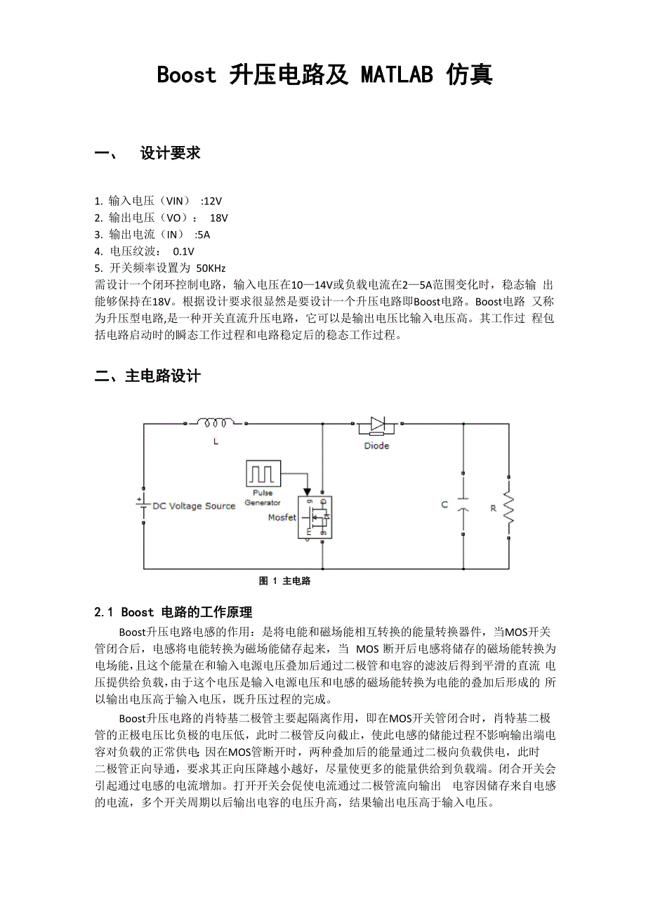 BOOST电路设计及matlab仿真_第1页