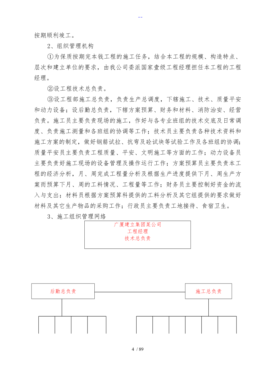 招投标文件技术标范文_第4页