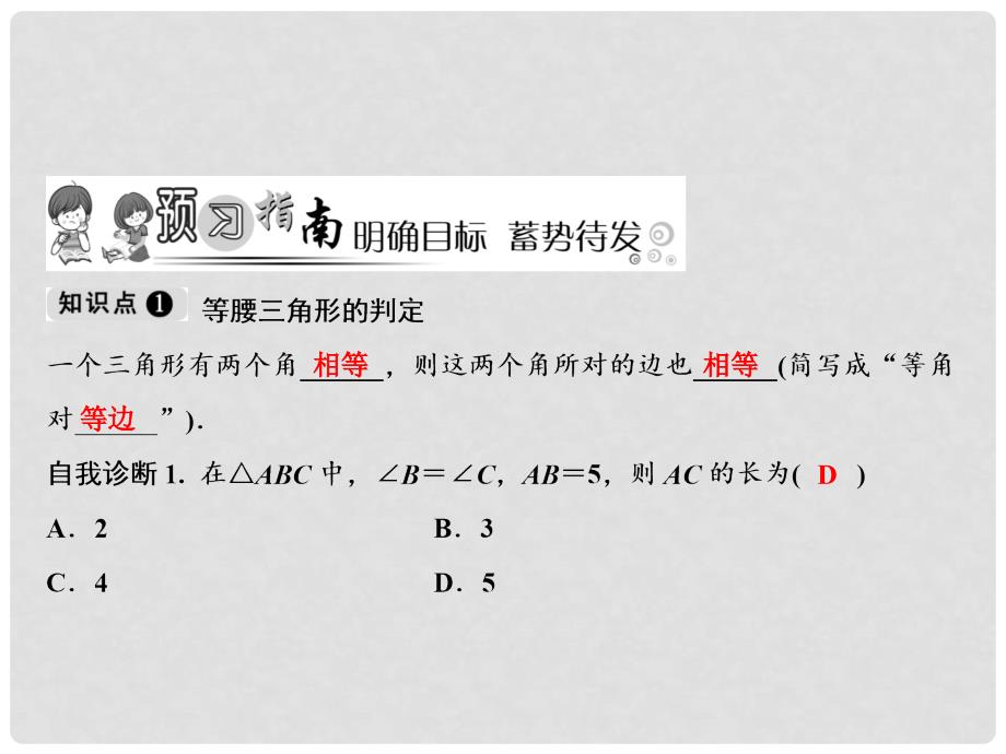 八年级数学上册 第13章 轴对称 13.3 等腰三角形 13.3.1 等腰三角形 第2课时 等腰三角形的判定课件 （新版）新人教版_第2页