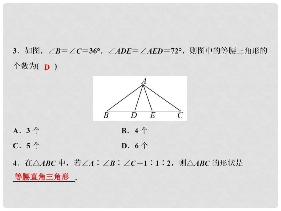 八年级数学上册 第13章 轴对称 13.3 等腰三角形 13.3.1 等腰三角形 第2课时 等腰三角形的判定课件 （新版）新人教版_第5页