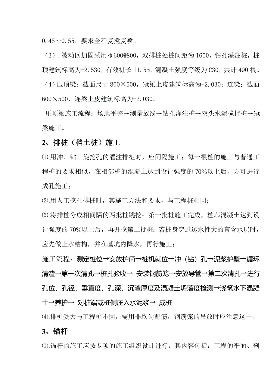 基坑支护方案_第4页