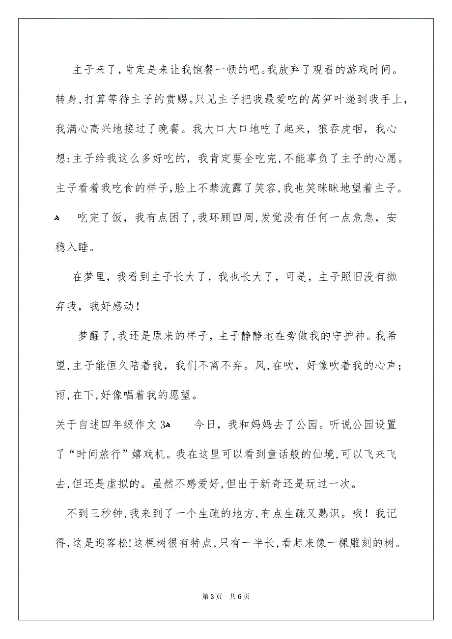 自述四年级作文_第3页