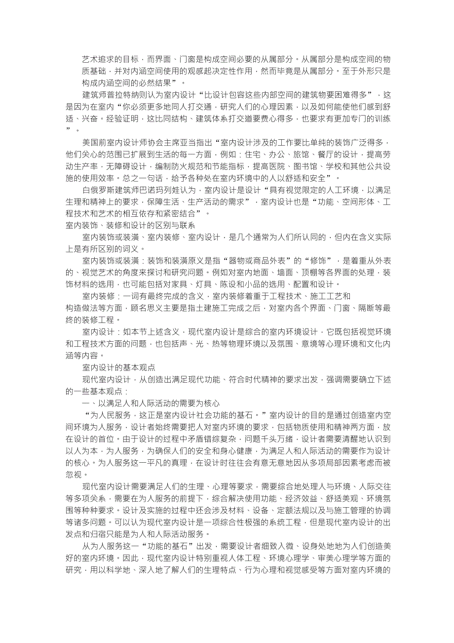 室内设计经典理论教程室内设计原理_第2页