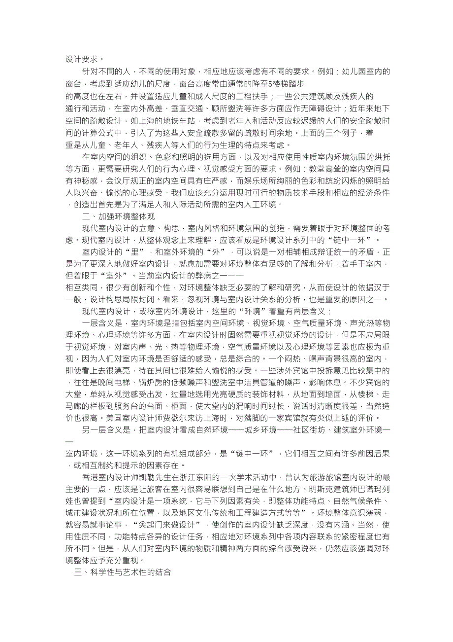 室内设计经典理论教程室内设计原理_第3页