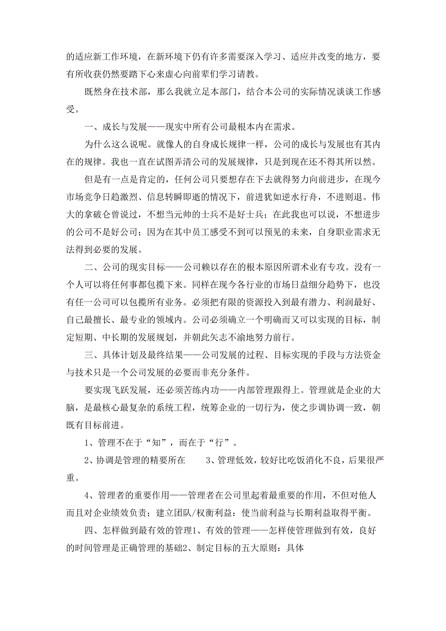 述职报告自我评价_第2页