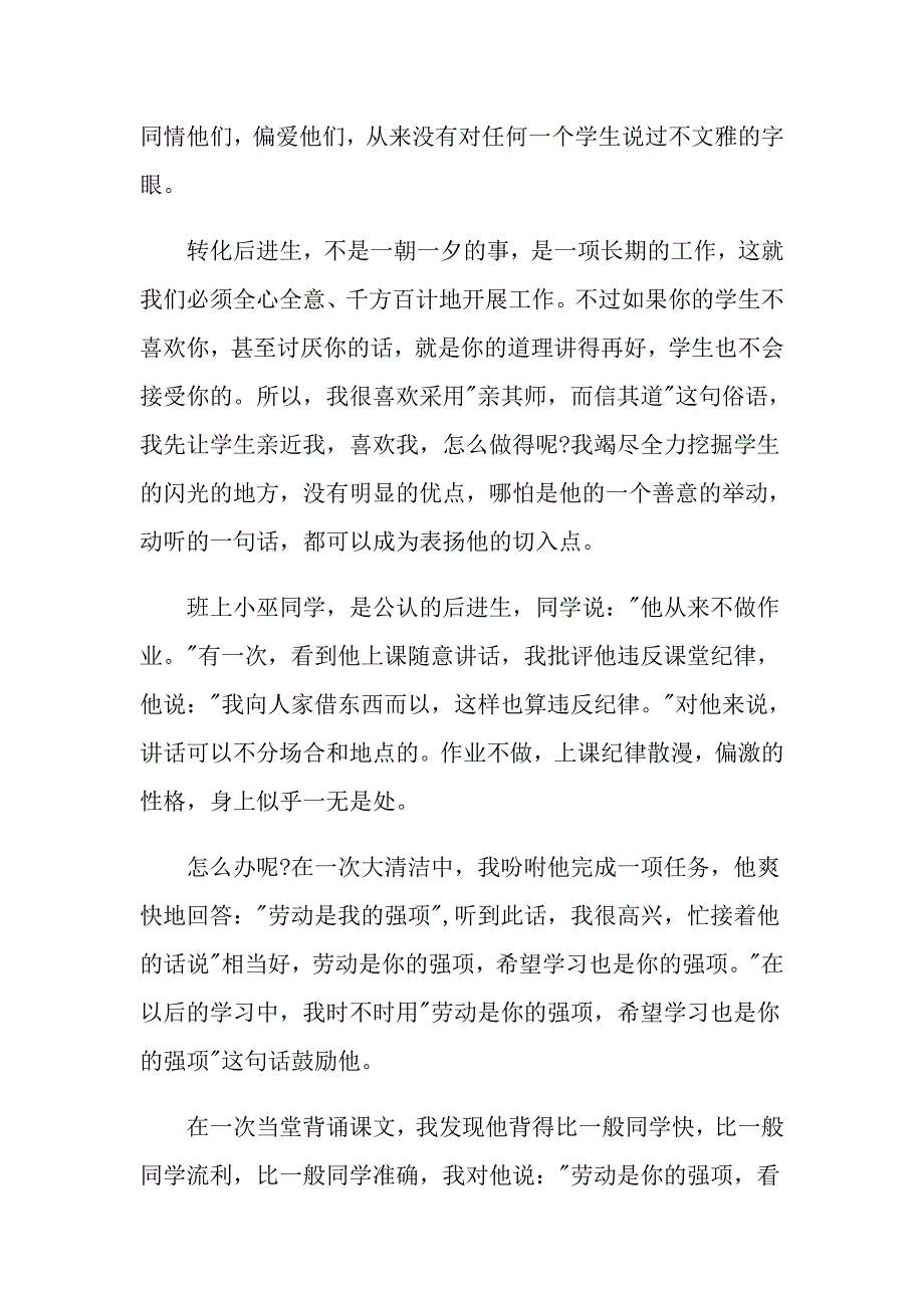 （精品模板）2022年教师年终述职报告模板合集六篇_第4页