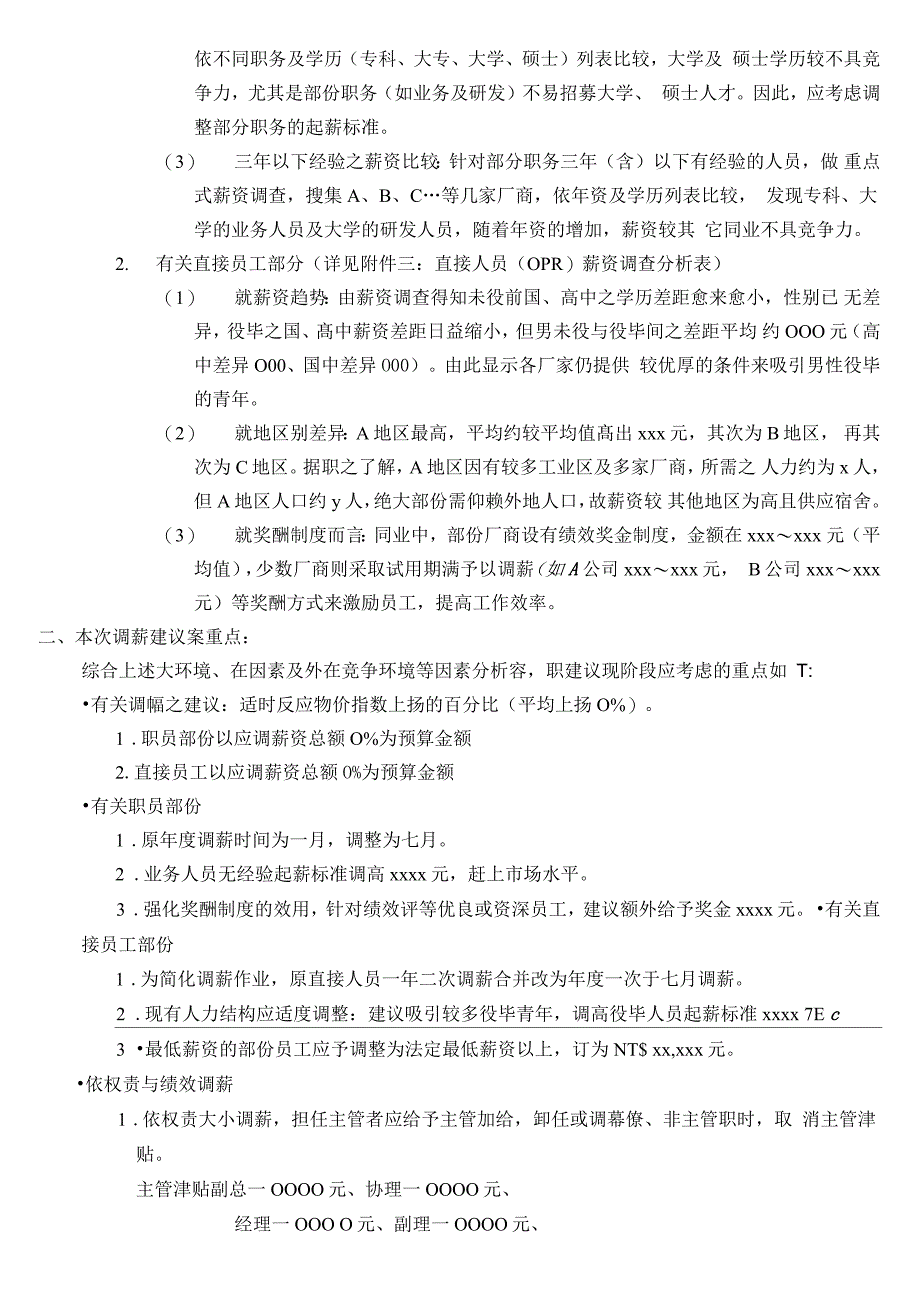 年度员工调薪建议方案_第4页