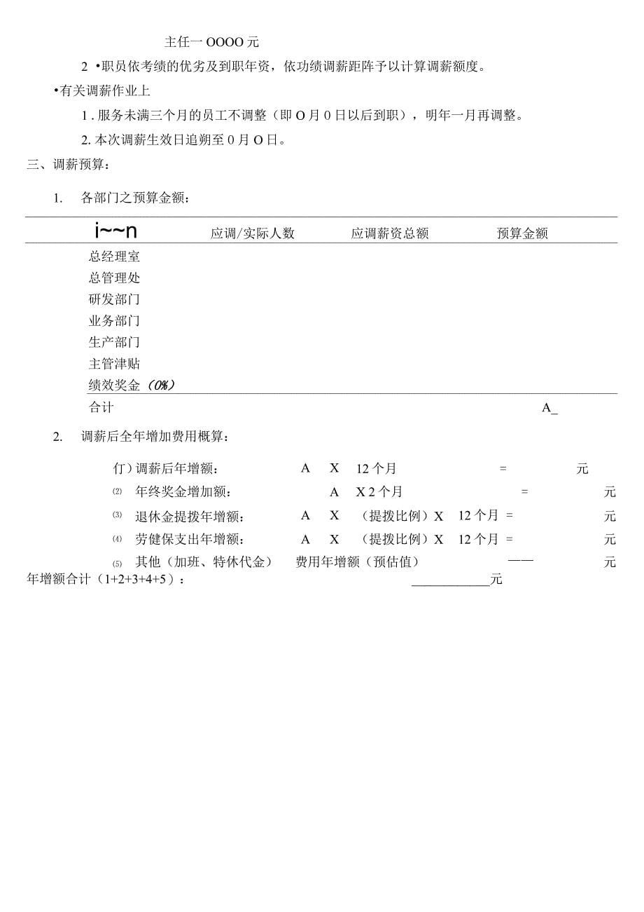 年度员工调薪建议方案_第5页