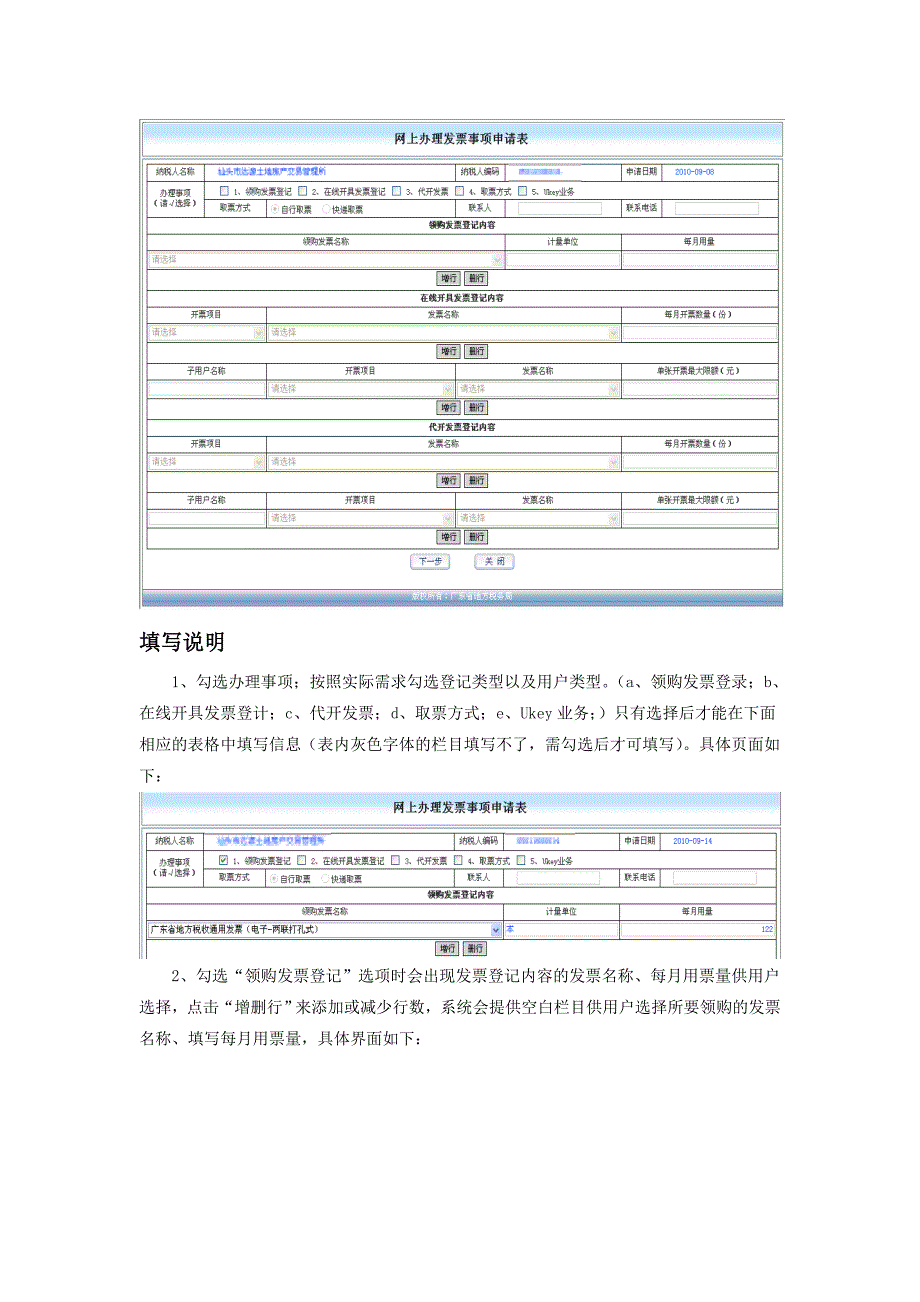 发票在线相关功能操作_第3页