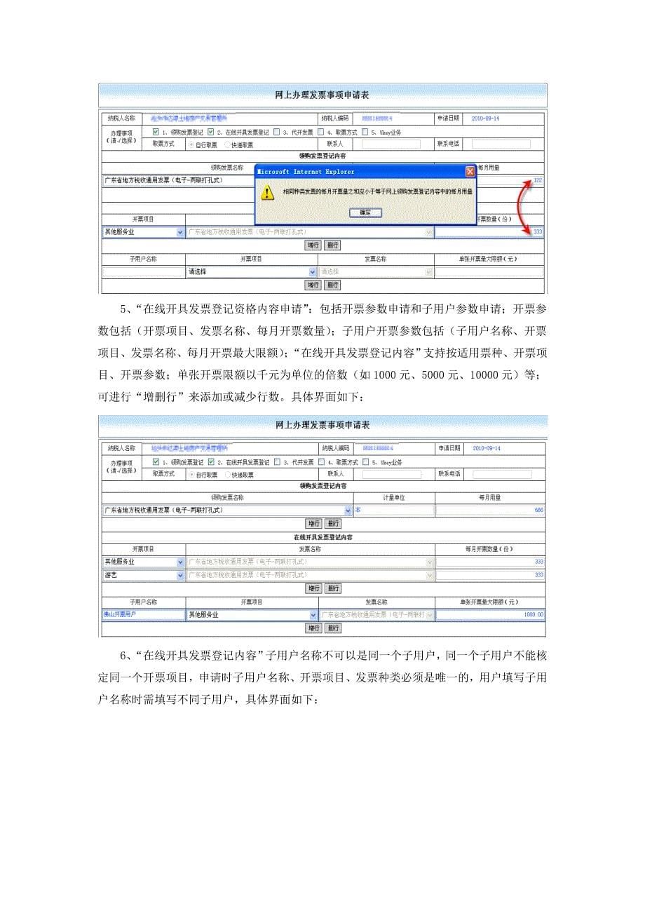 发票在线相关功能操作_第5页