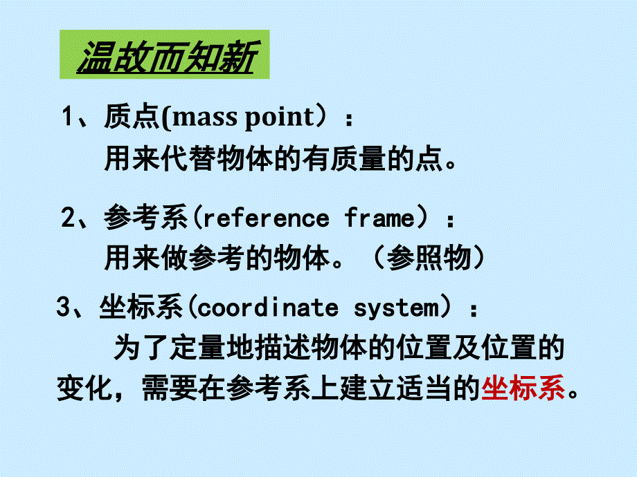 物理①必修1.2时间和位移PPT课件_第2页