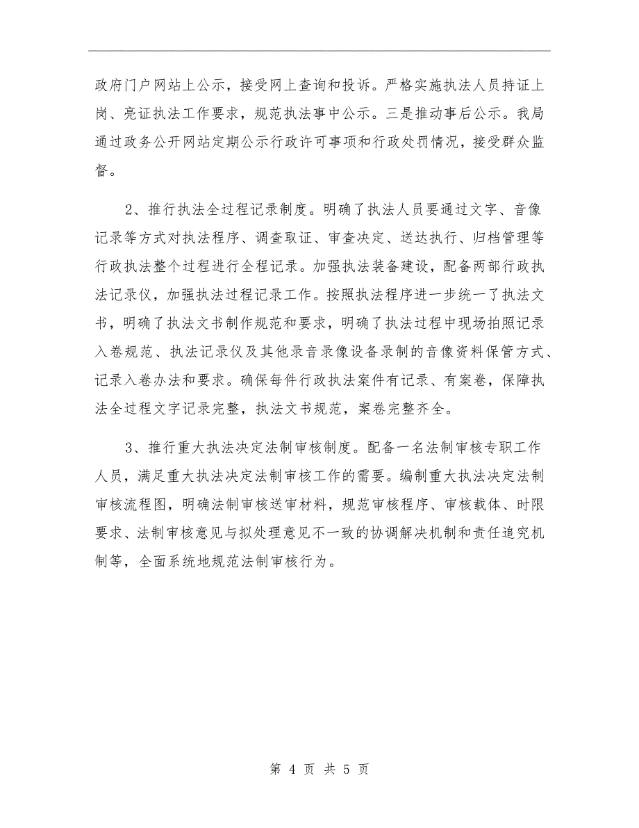 2021年市农业农村局三项制度工作总结_第4页