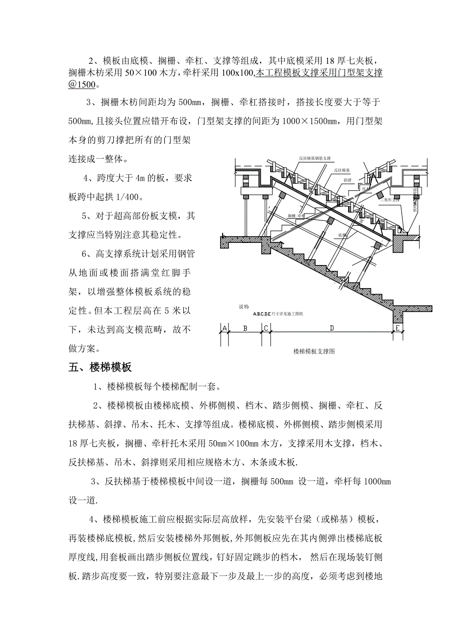 模板工程施工方案(江苏一建)报建_第4页