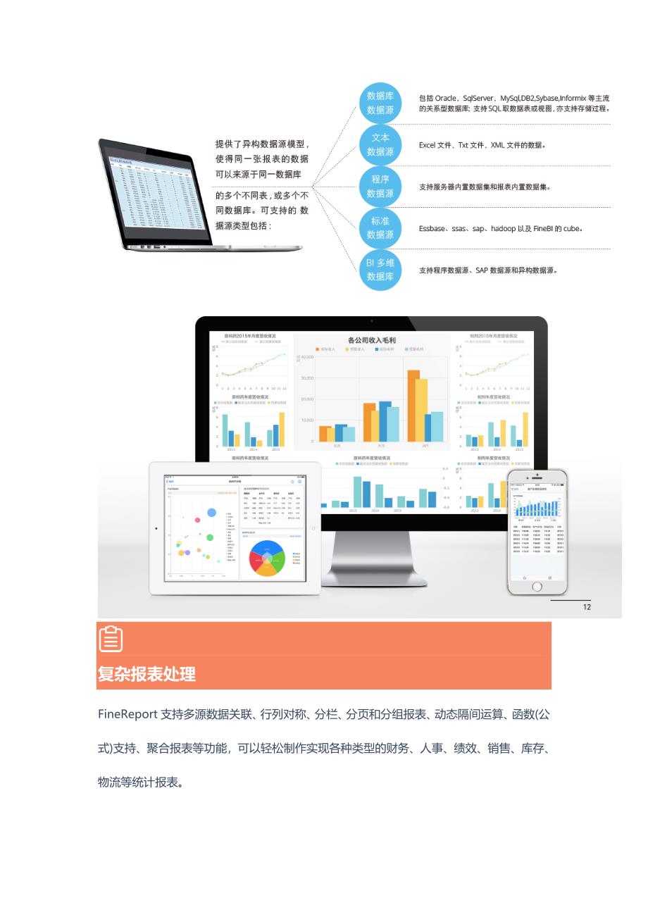 WEB报表系统功能设计.doc_第2页