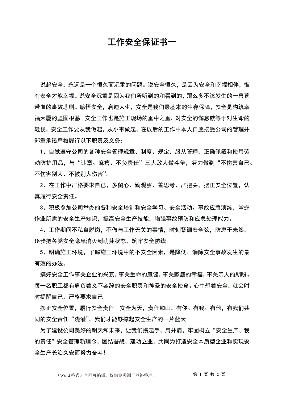 工作安全保证书一_第1页