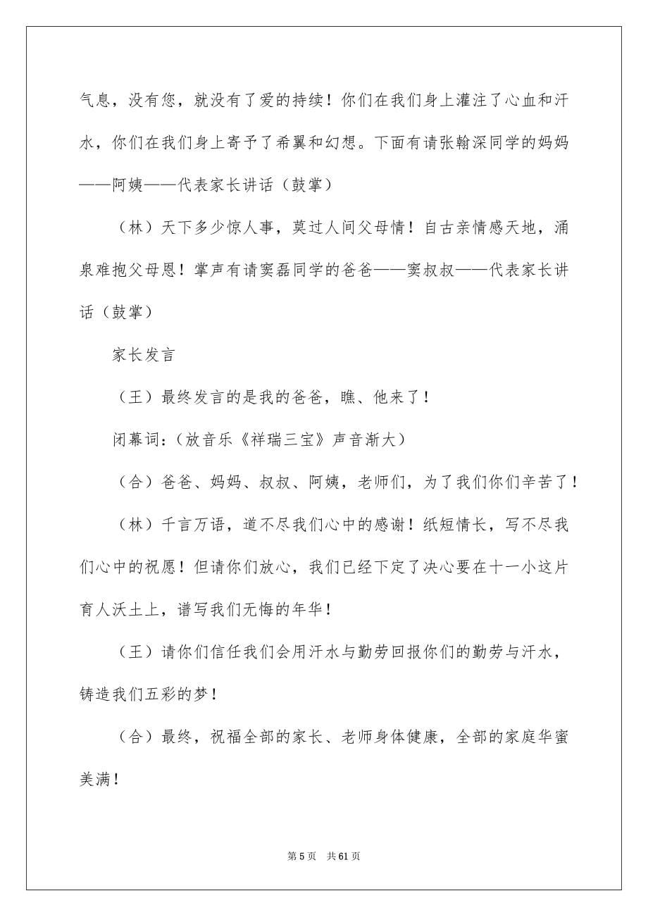 2022家长会主持稿_22_第5页