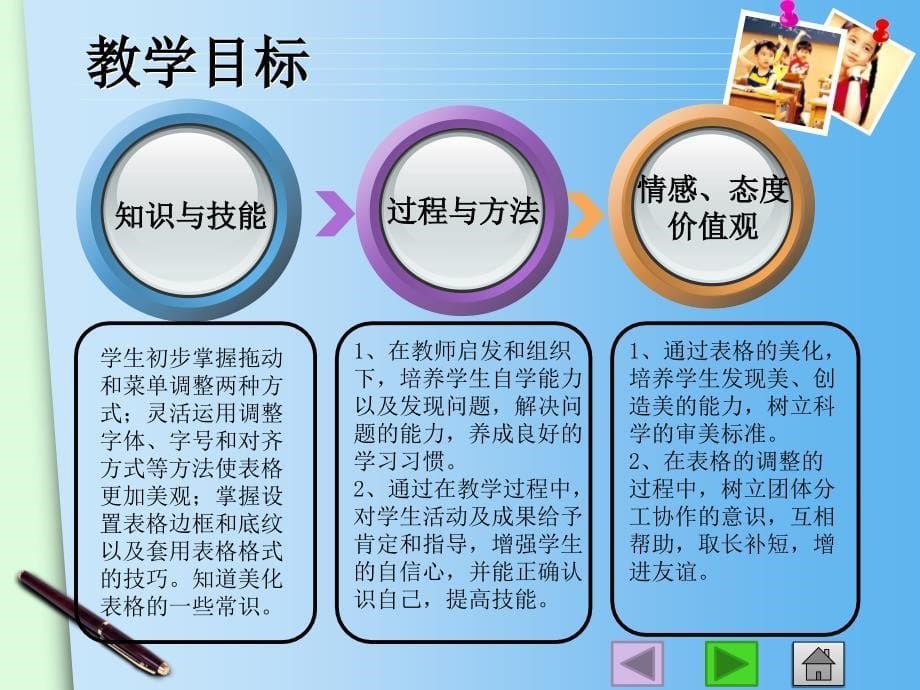 调整统计表说课稿课件终稿_第5页