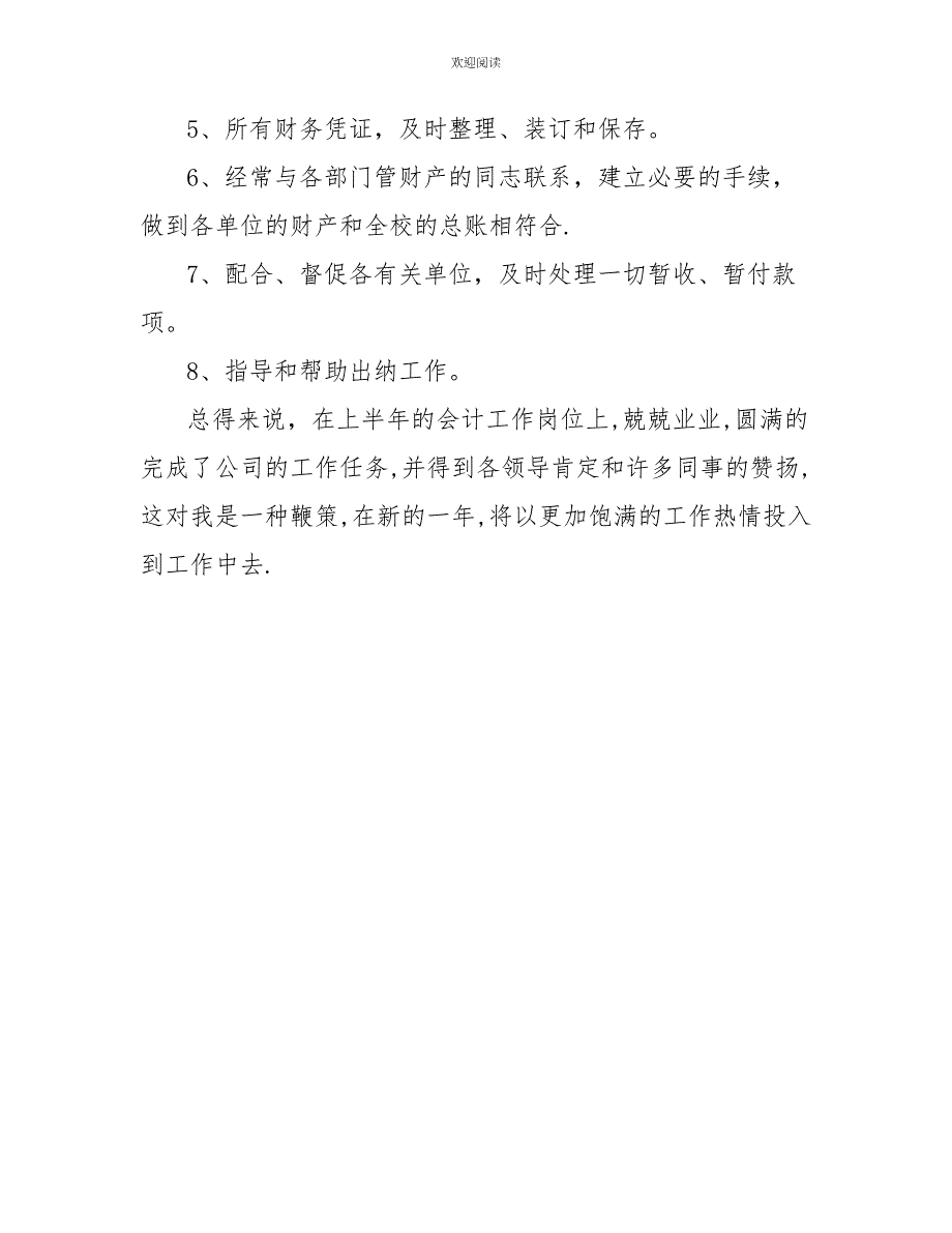 2022年会计个人上半年工作总结_第2页