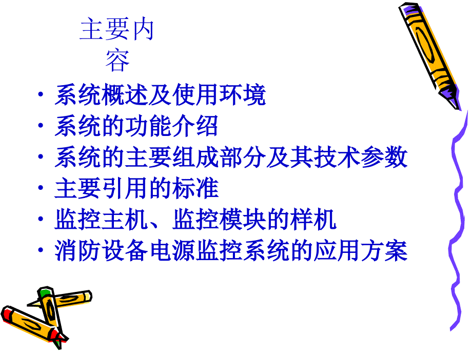 消防设备电源监控系统顺序版本使用精灵图文解释_第2页