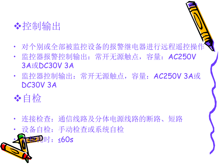 消防设备电源监控系统顺序版本使用精灵图文解释_第4页