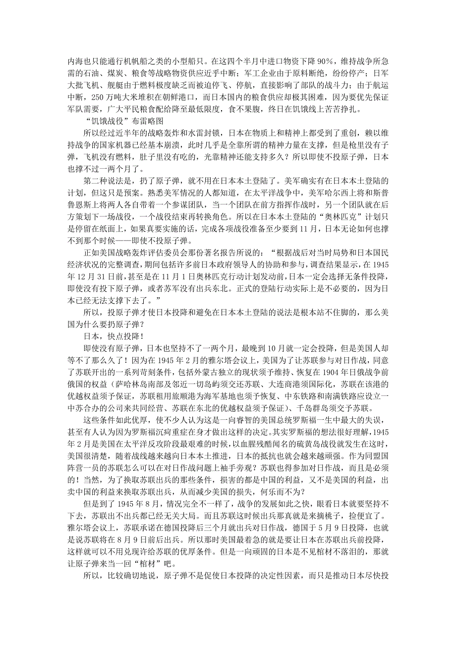 日本没吃没喝即将投降 美国为何还要扔原子弹.doc_第2页