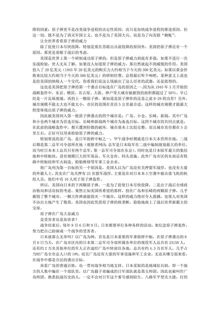 日本没吃没喝即将投降 美国为何还要扔原子弹.doc_第3页