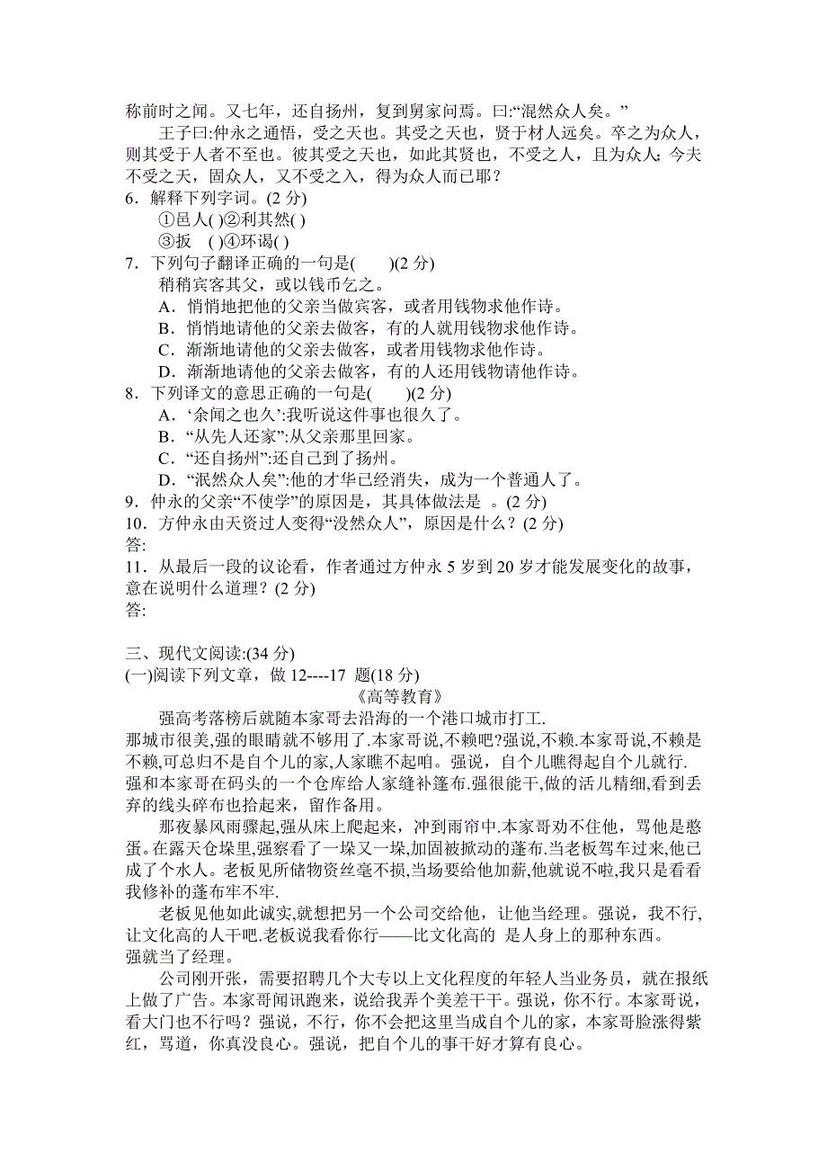新人教版七年级下册语文期中试卷_第2页