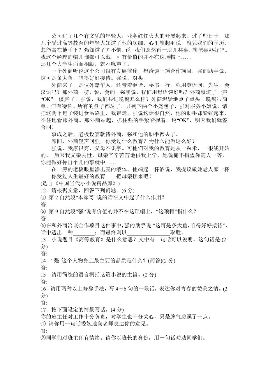 新人教版七年级下册语文期中试卷_第3页