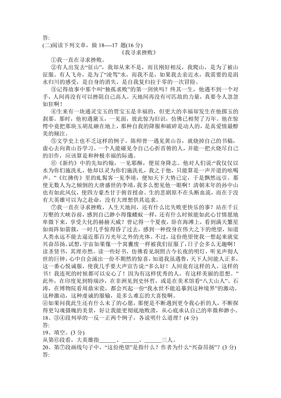 新人教版七年级下册语文期中试卷_第4页